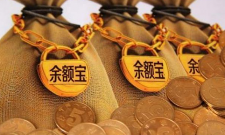 現在錢放余額寶里還安全嗎 1