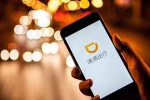 為什么滴滴出行下載不了