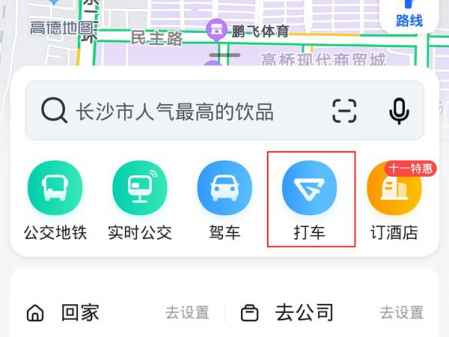 高德地圖上的網約車主在哪里注冊 1