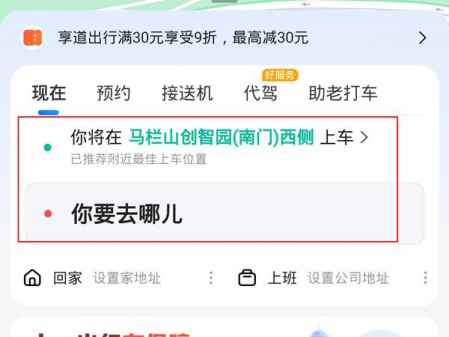 高德地圖上的網約車主在哪里注冊 2