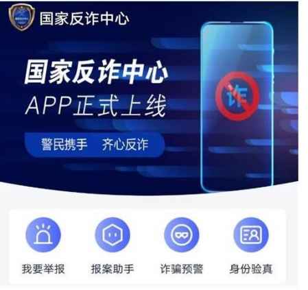 安裝國家反詐中心app有什么用 收獲專屬防騙知識 1