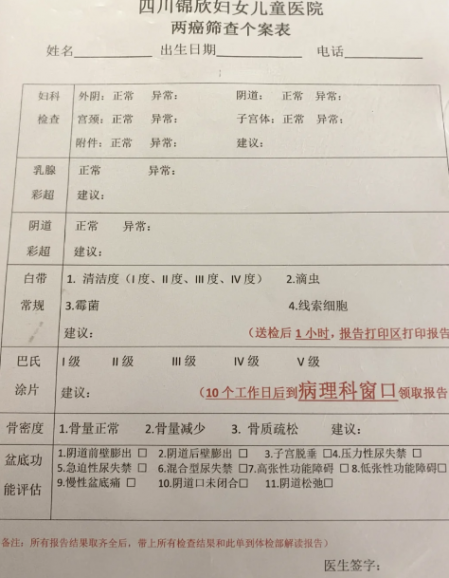 國(guó)家免費(fèi)兩癌篩查結(jié)果準(zhǔn)確嗎 2