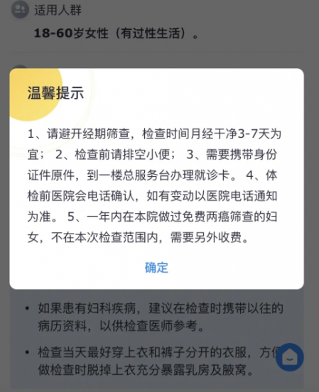 國(guó)家免費(fèi)兩癌篩查結(jié)果準(zhǔn)確嗎 1