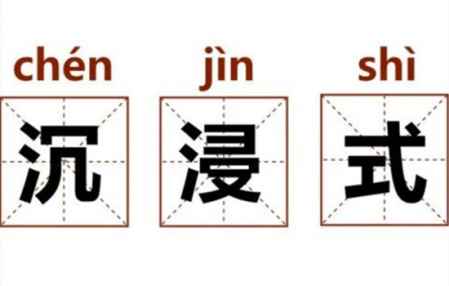 沉浸式體驗定義 沉浸式體驗是什么意思 1