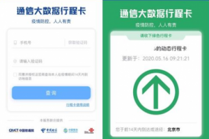 行程碼怎么看去過哪個區(qū)