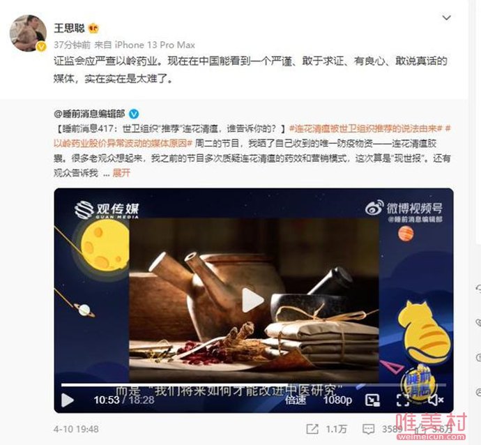 王思聰手撕以嶺藥業(yè) 非常敢說的一個(gè)人 1