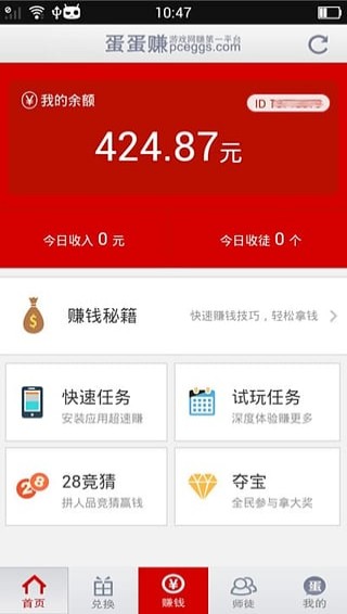 蛋蛋賺怎么樣 蛋蛋賺一天最多賺多少錢 1