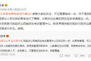 仝卓高考事件始末 仝卓高考舞弊案細節