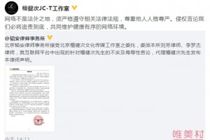 檀健次方發(fā)布律師聲明 黑粉總是喜歡造謠生事