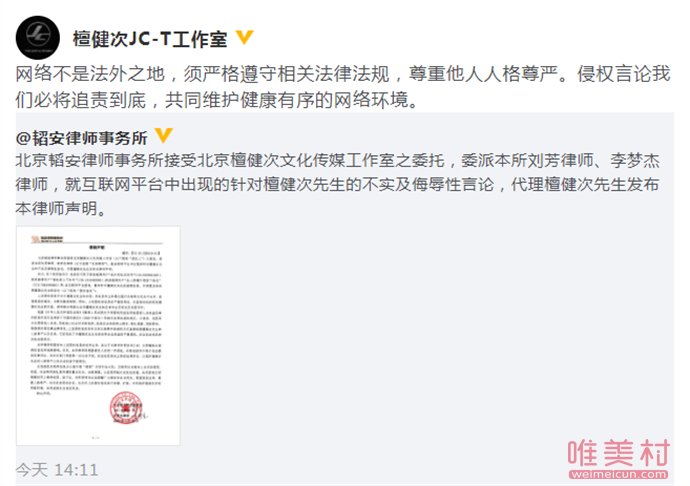 檀健次方發(fā)布律師聲明 黑粉總是喜歡造謠生事 1