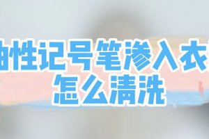 油性筆用什么能擦掉