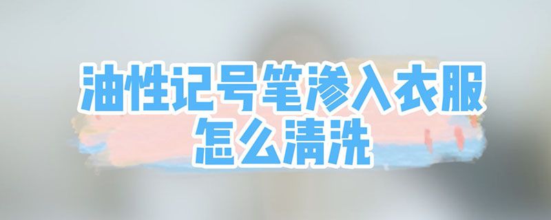 油性筆用什么能擦掉 1