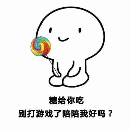 撩男友表情包一套 生活增加一些情趣 23