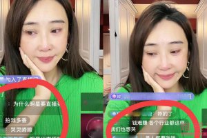 杜若溪直播帶貨被罵哭 網友質疑杜若溪沒有事業心