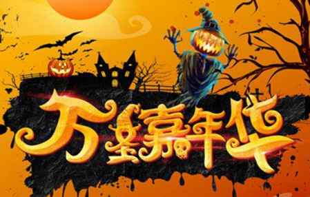 萬圣節是復活節嗎? 萬圣節時間和起源 3