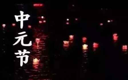 七月半鬼開門是什么意思 鬼節文化信仰由來 4