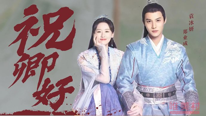 鄭業成被曝離婚 鄭業成袁冰妍CP是真的嗎 2