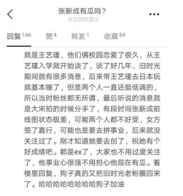 張新成感情史  張新成王藝瑾還有聯系嗎 3