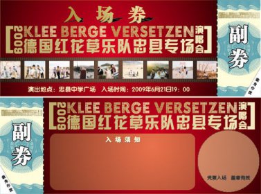 從哪里買演唱會門票 在哪里購買演唱會門票正規 1