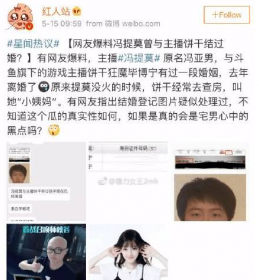 馮提莫和誰結(jié)婚了 馮提莫老公是誰 2