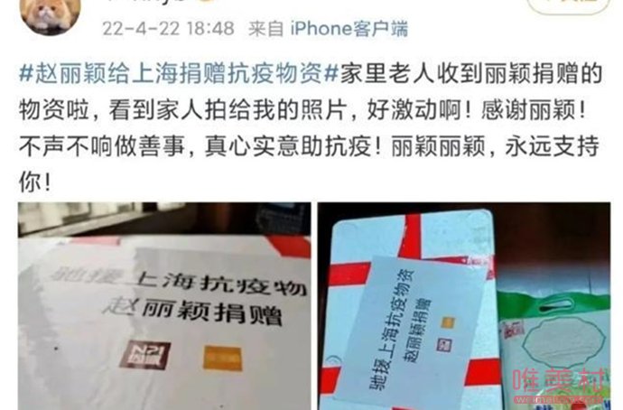 趙麗穎援滬物資被扔 當事人發(fā)聲辟謠了 1