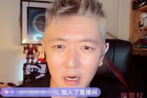 主持人田源直播間哭窮 身上的衣服才70塊錢