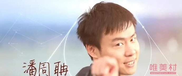 潘周聃到底是誰 潘周聃29歲什么梗 1