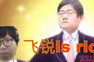 黃銳李飛是什么關系 李飛和黃銳為什么鬧翻