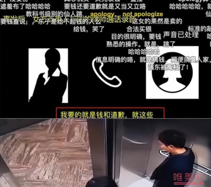 劉強(qiáng)東事件真相大白 女生自愿想要錢 2