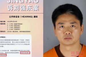 劉強東事件真相大白 女生自愿想要錢