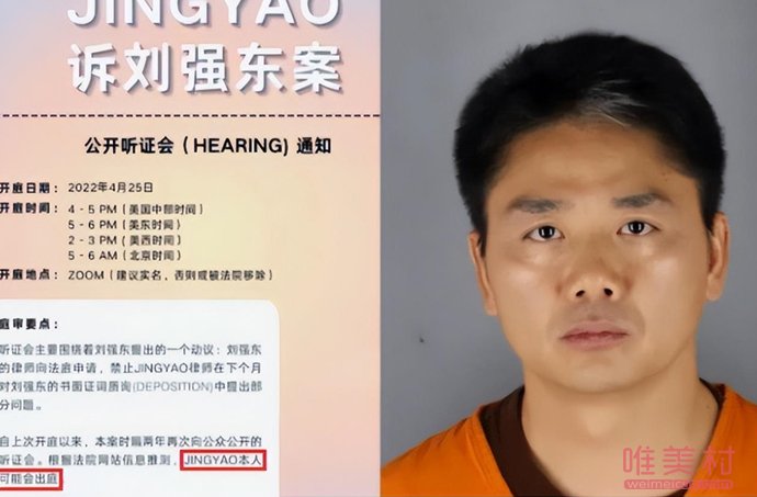 劉強(qiáng)東事件真相大白 女生自愿想要錢 1