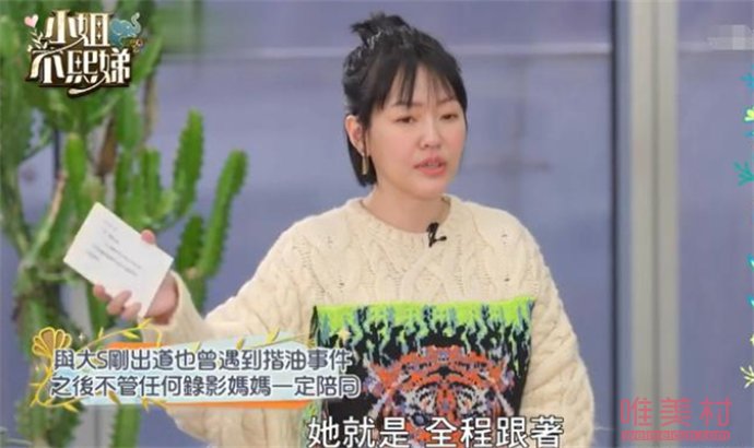 小S曝被性騷擾經歷 被綜藝大哥吃豆腐 1
