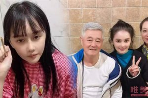 趙本山女兒怒懟本山傳媒藝人 為父親趙本山打抱不平