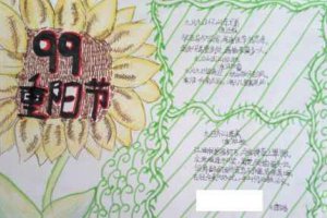 重陽節手抄報簡單 風俗主題版