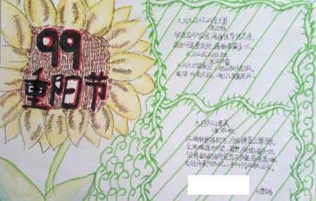 重陽節(jié)手抄報簡單 風俗主題版 1