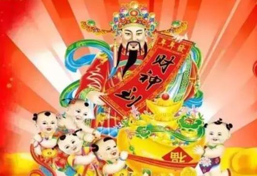 財神爺生日是哪一天農歷 拜財神爺的最佳時間 1