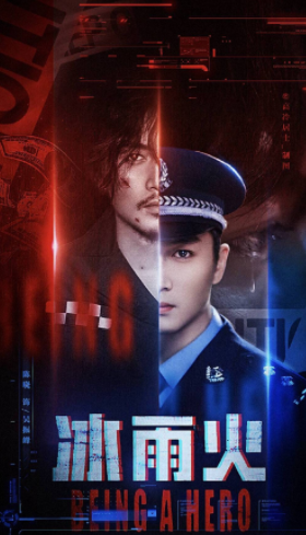 冰雨火講了什么 冰雨火劇情簡介 1