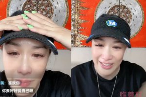 鐘麗緹直播間大哭 惹得粉絲心疼不已