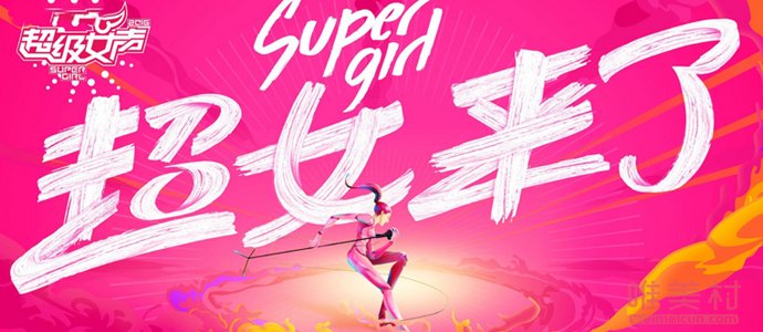2016超級女聲沒人出圈 在娛樂圈消失了 1