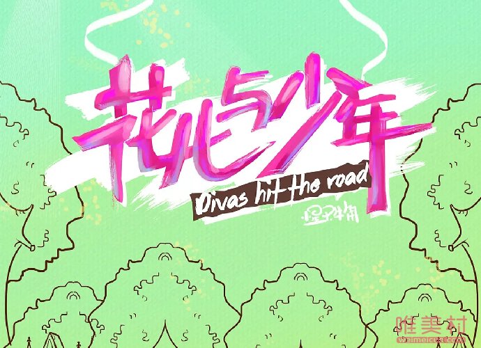 花兒與少年第四季嘉賓名單 時隔5年節目又要重啟了 2