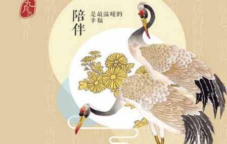 重陽節是幾月幾號吃什么 重陽節的意義 5