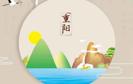 重陽節是幾月幾號吃什么 重陽節的意義 4