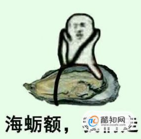 象拔蚌什么梗污 象拔蚌梗的來歷 8