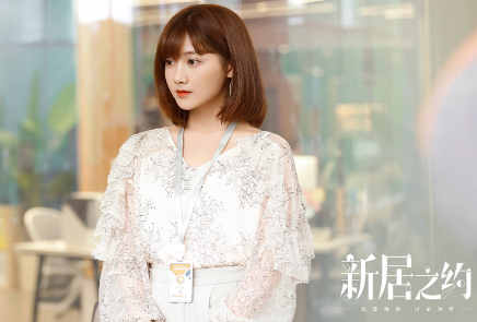 《新居之約》李藝彤扮演什么角色 1