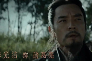 風(fēng)起隴西諸葛亮的結(jié)局 諸葛亮誰演的