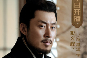 風(fēng)起隴西狐忠的結(jié)局 是誰演的