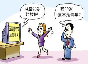 54青年節放不放假 五四青年節放假通知 2