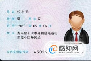 身份證年齡錯了能改回來嗎 十八周歲之前能改動