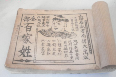 趙姓的來源和歷史名人 有文獻(xiàn)的姓氏有5662個(gè) 3