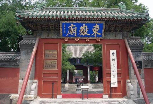 東岳廟為什么不能拜  東岳廟供奉的是什么神 2